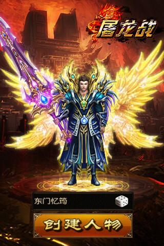 屠龙战手游官网版  v1.0.0.8831图1