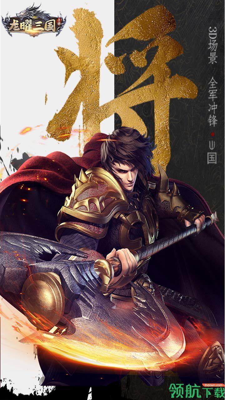 龙曜三国BT版  v1.0.0图1