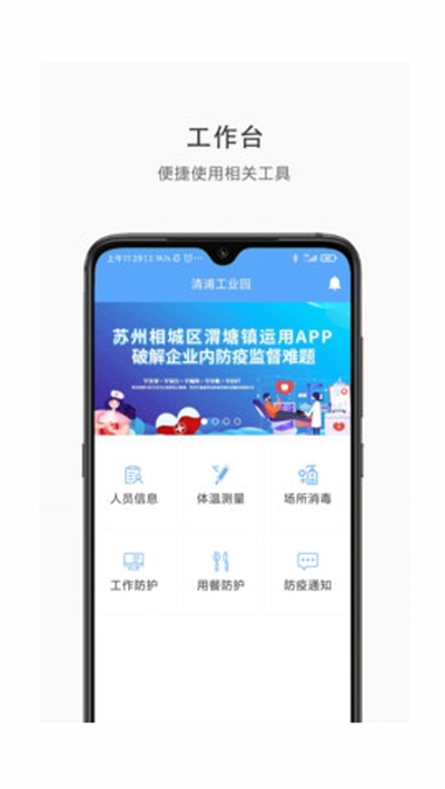 战疫宝  v1.1.6图4