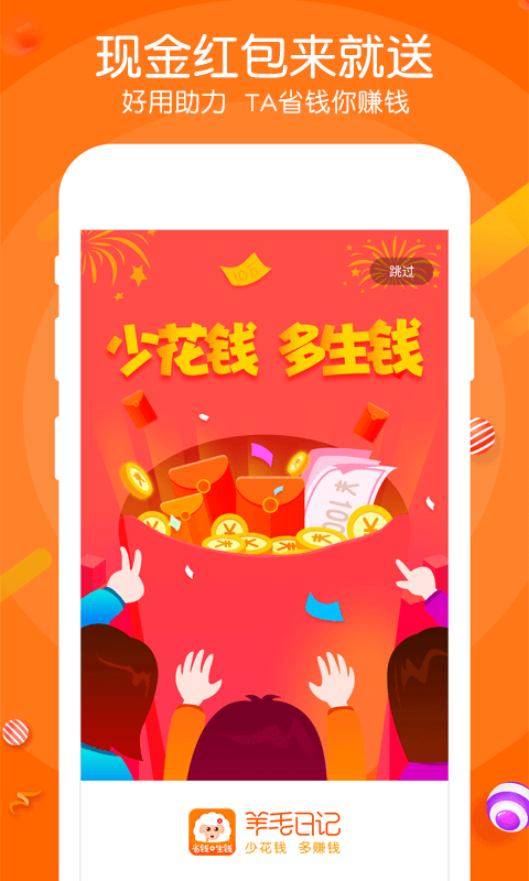 羊毛日记  v1.2.1图1