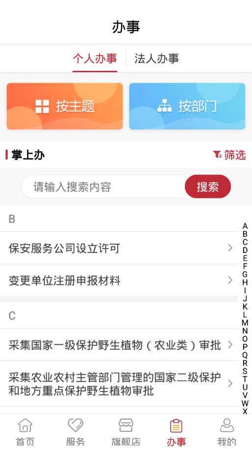 陇政通  v1.2.5.4图4