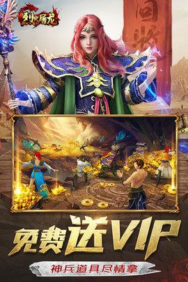 烈火屠龙  v1.2.0图2