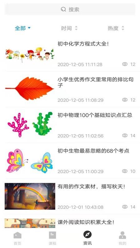 小树学堂  v2.0图4