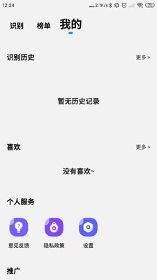 识歌识曲  v1.1.1图2