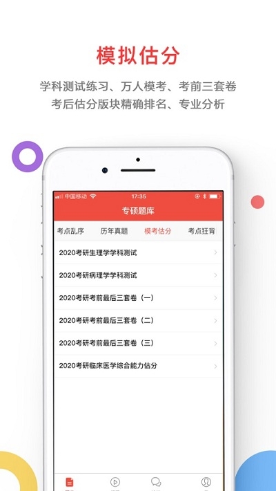 奋斗医考  v1.0.0图3