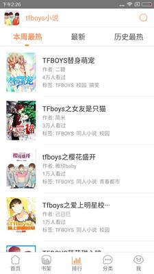 tfboys小说APP  v6.1.56图2