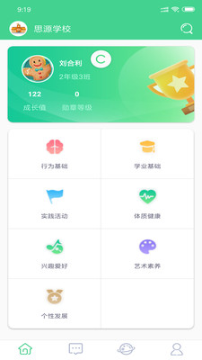 综合素质学生端  v5.7图3