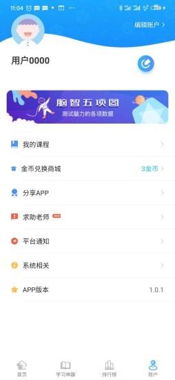 优异学  v1.3.3图5