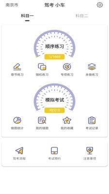 驾考科目一二  v9.0.1.3图4