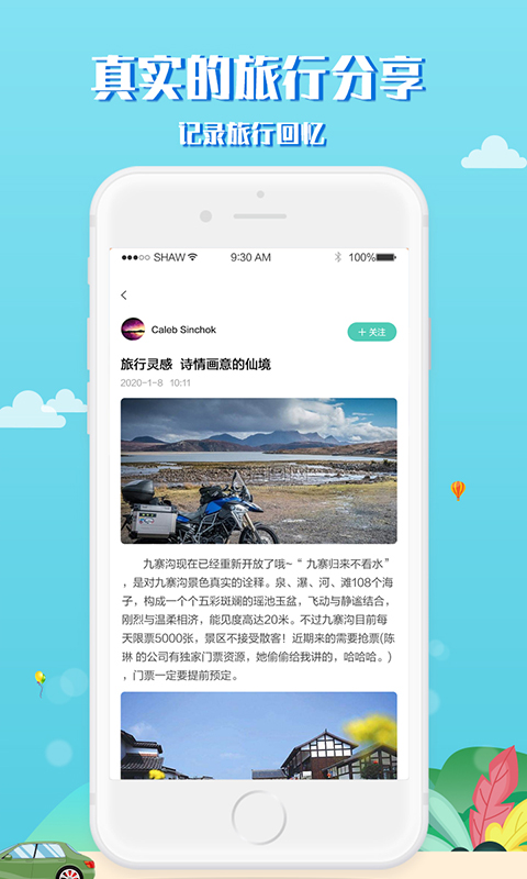 趣秀旅行  v1.5.3图2