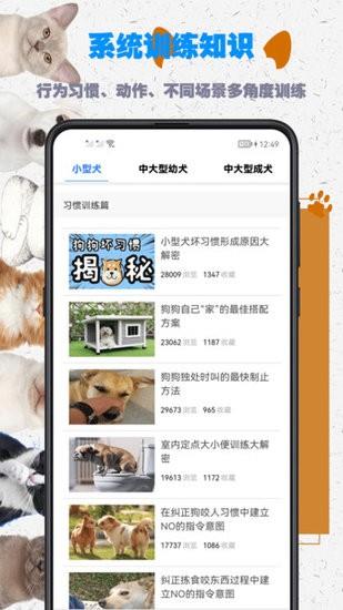 训狗教程视频大全  v1.0.0图4