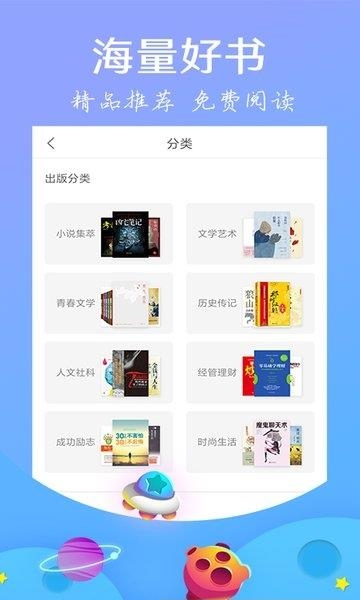 星读小说神器  v3.8.2.2033图3