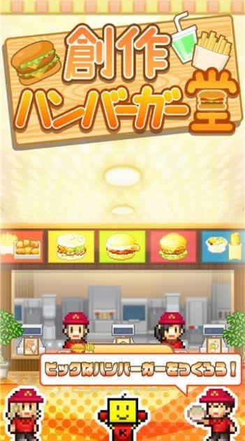 创意汉堡店  v1.0图3