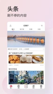 红巷子  v2.1.0图1