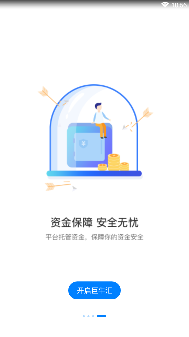 巨牛汇  v2.4.0图5