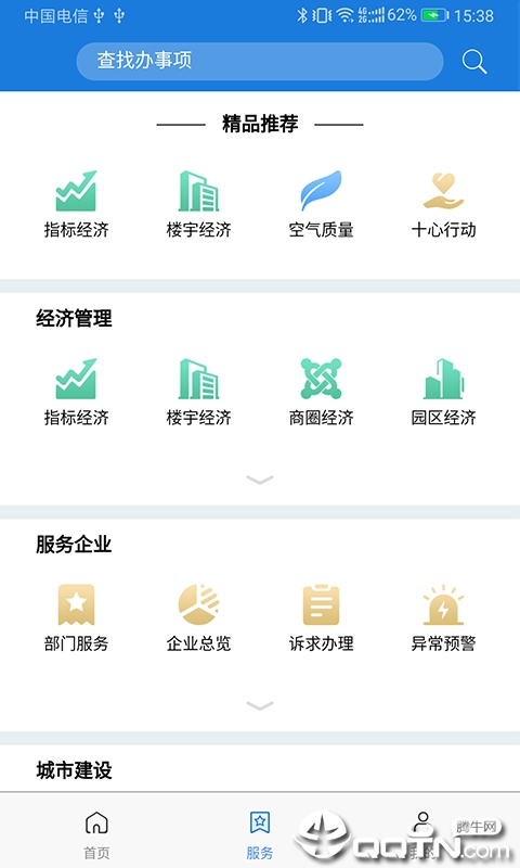 鼓楼智脑  v2.9.41图2