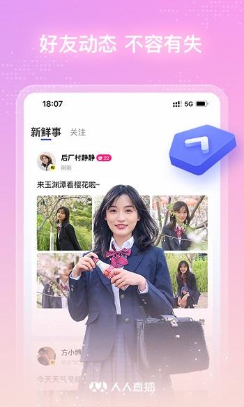 人人直播  v10.4.0图4