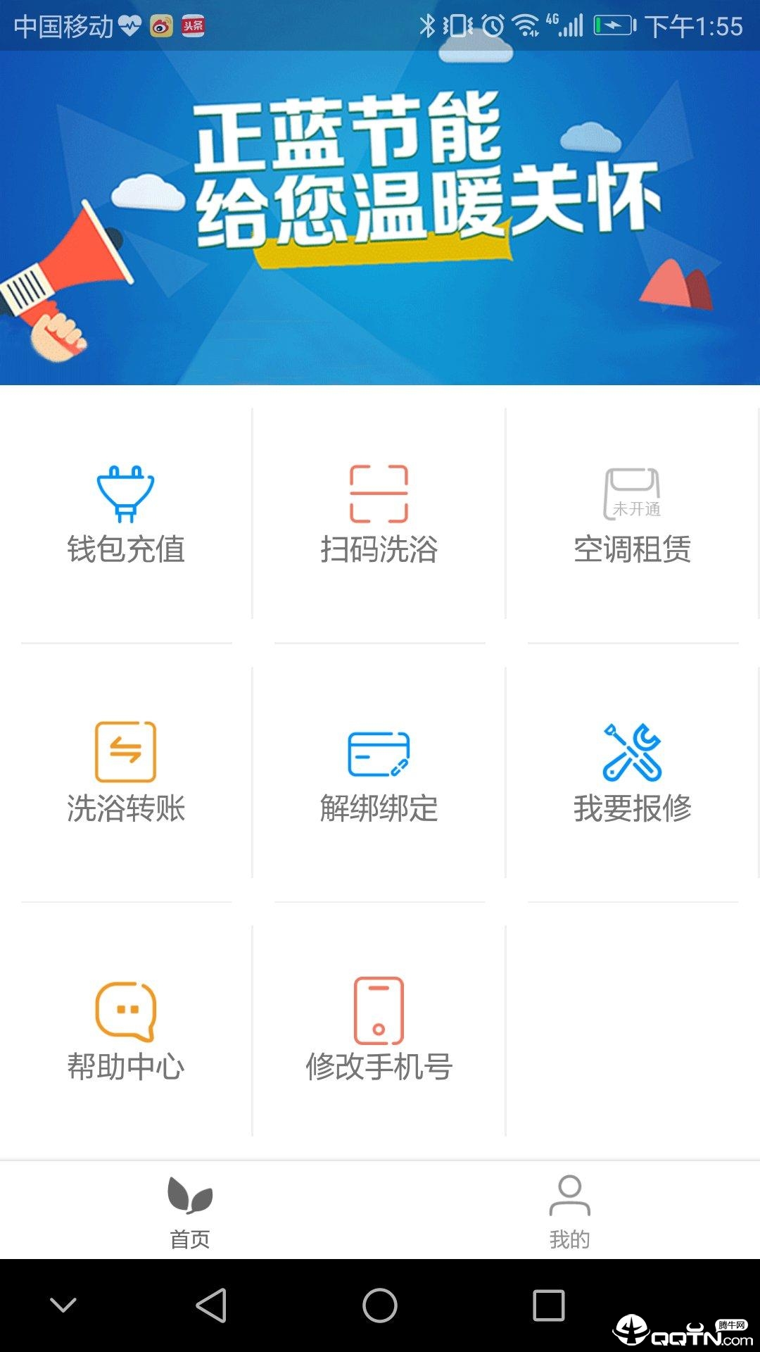 正蓝节能  v3.1.1图1