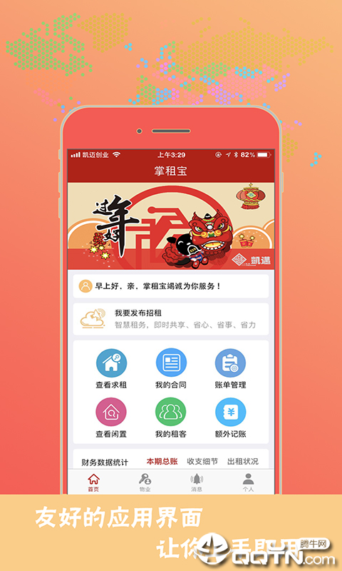 掌租宝  v2.2.2图5