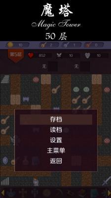 经典魔塔50层  v1.5.1图1