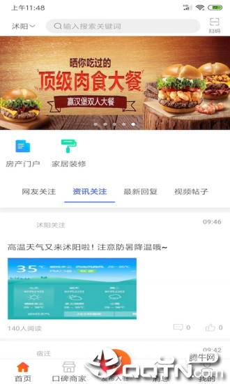 沭阳关注  v1.3图1