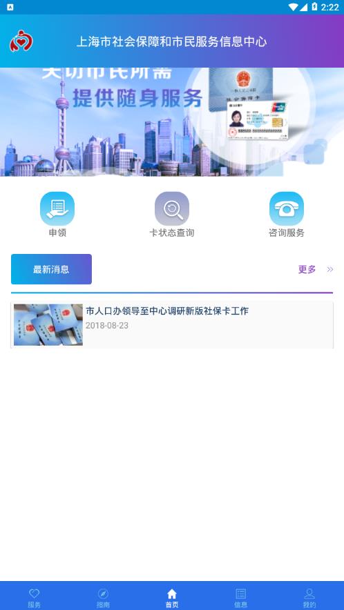 上海社保卡  v3.0.5图1