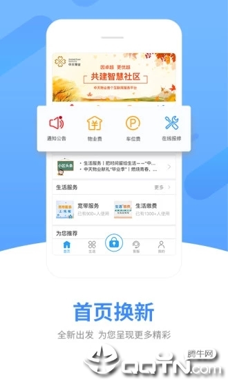 中天服务家  v1.7.7图1