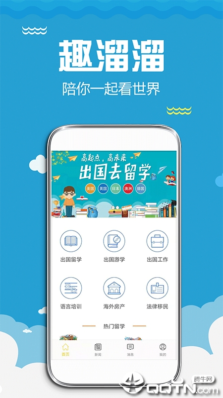 趣溜溜  v1.1.0图1