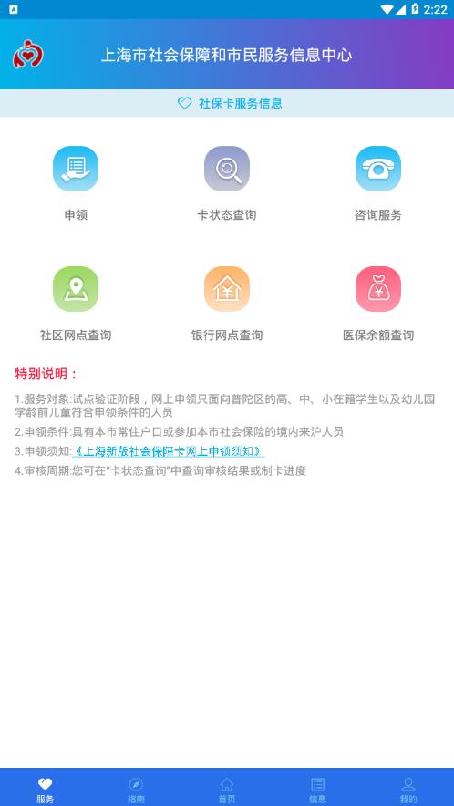 上海社保卡  v3.0.5图2