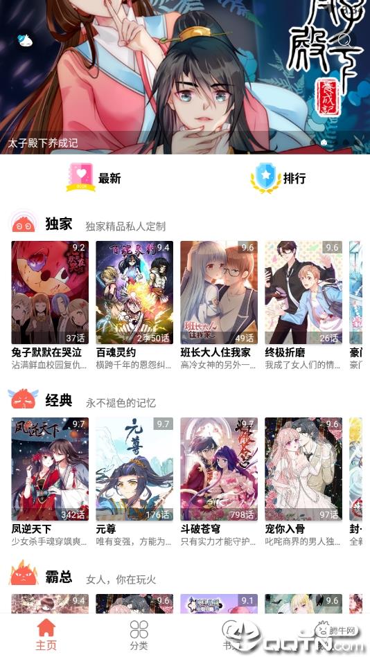 Q漫画  v1.0图1