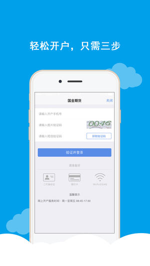 国金期货手机版  v5.5.8.0图3