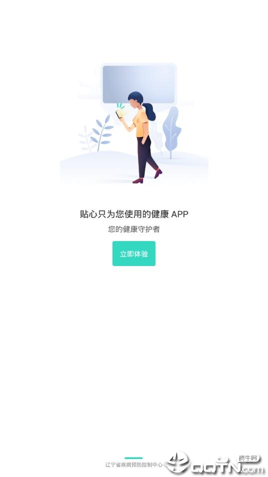 健康辽宁  v2.2.2图4