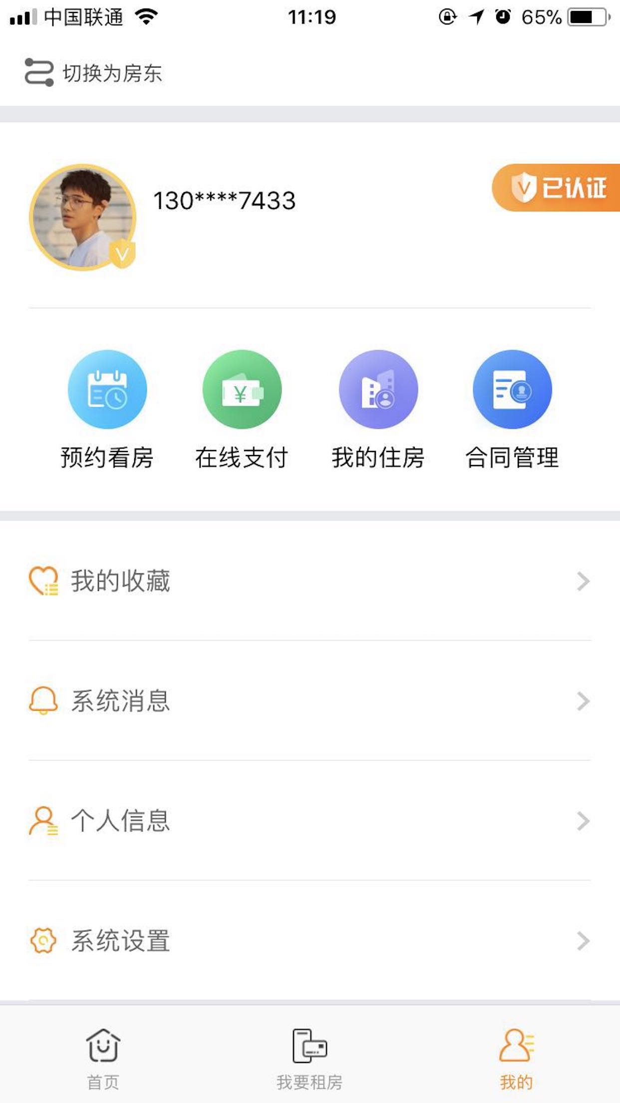 城壹宜居  v4.2.9图4