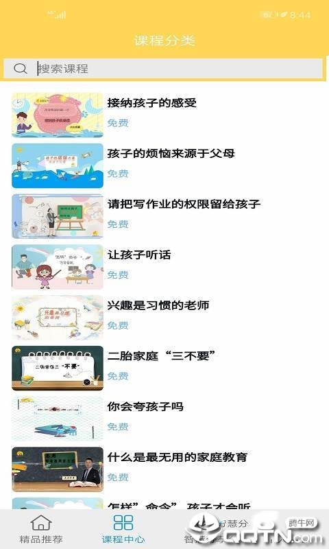 起智东方  v3.0.4图1