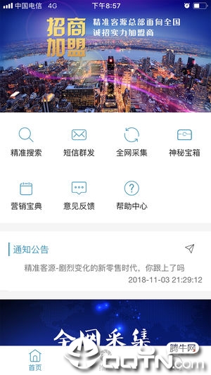 精准客源  v2.1.50图2