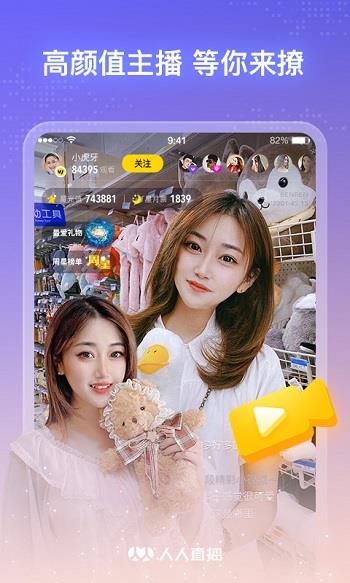 人人直播  v10.4.0图3