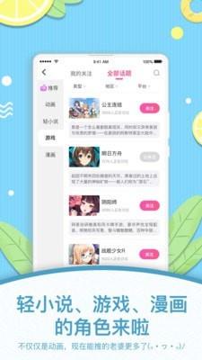 萌股  v3.2.3图3