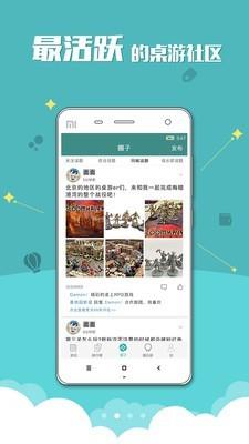 桌游圈  v2.2.0图2