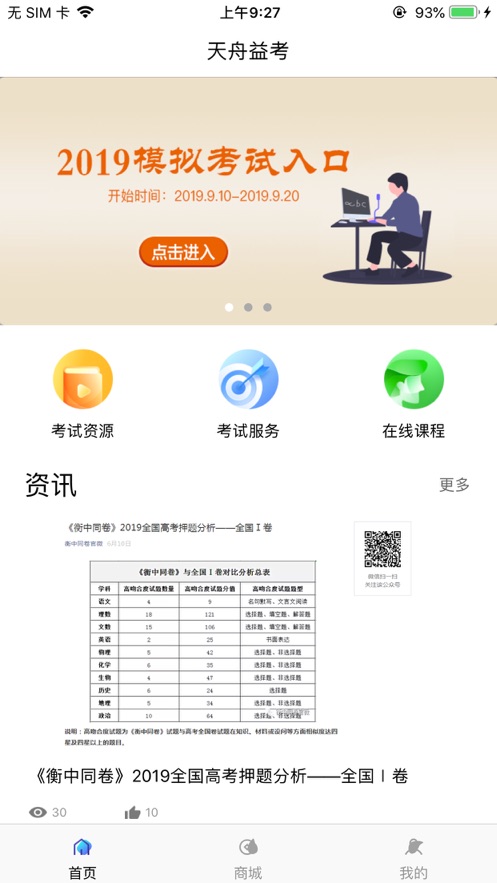 天舟益考  v1.3.2图3