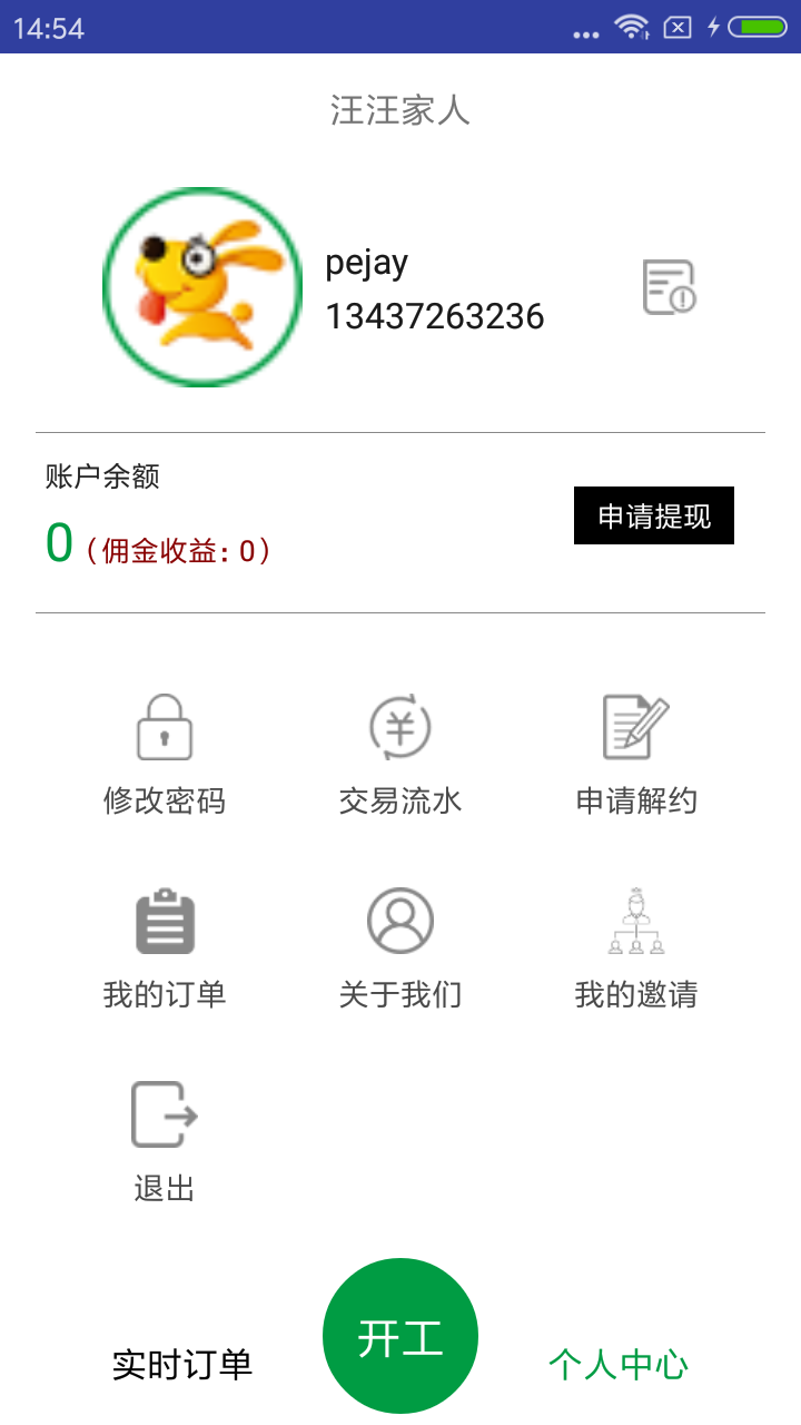 汪汪家人  v1.0.463图4