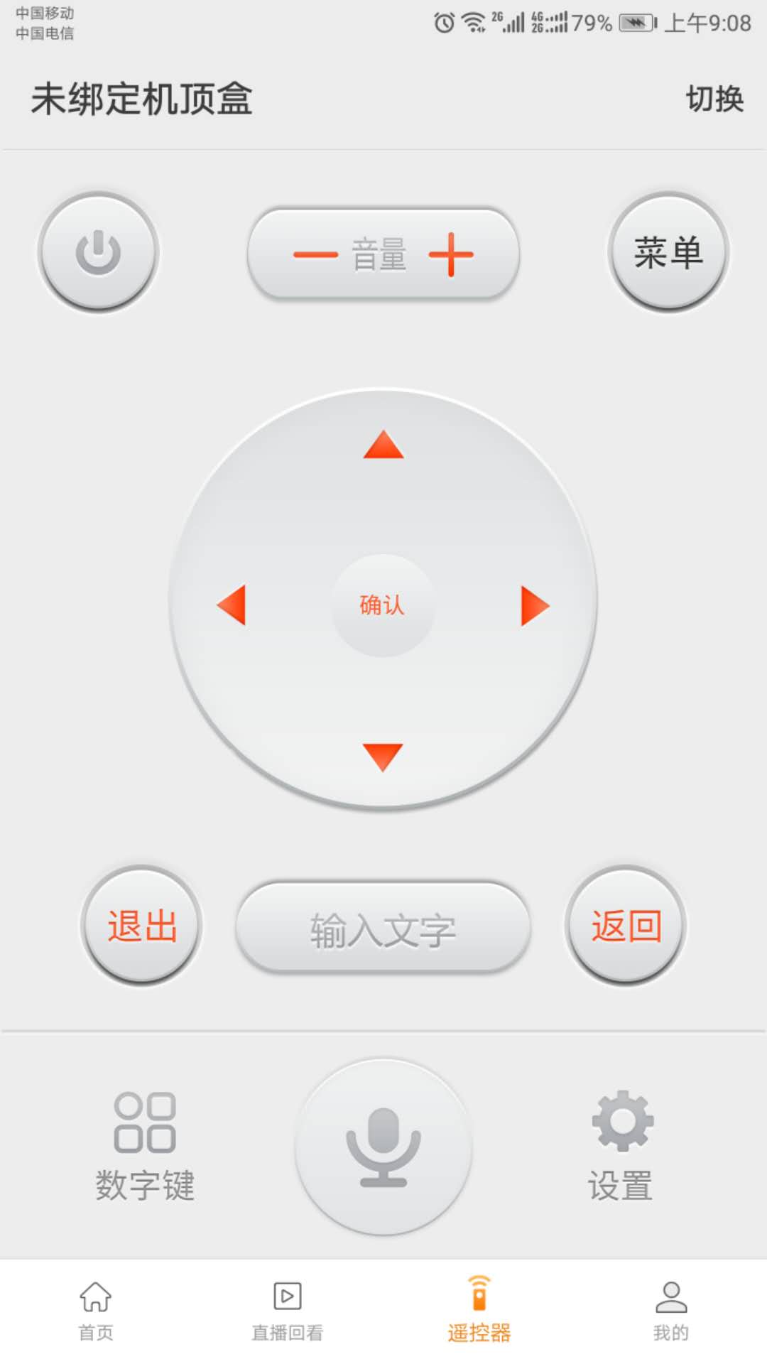 星视界  v3.2图4