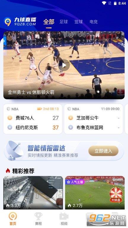 9球体育直播  v1.0图1