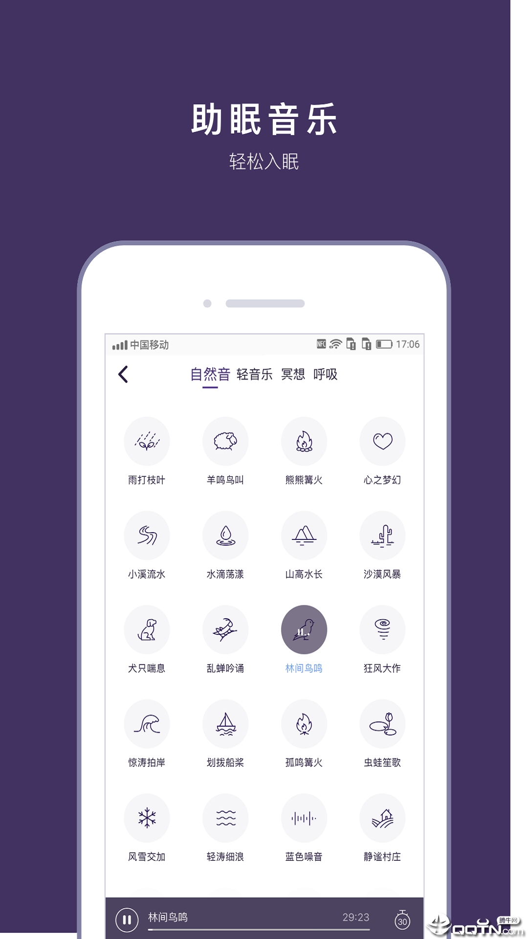 C-Life睡眠  v3.1.5图2