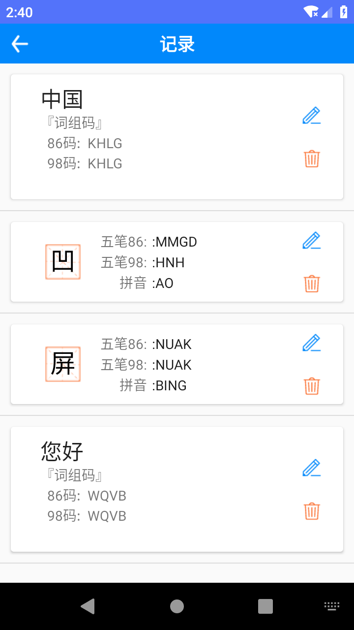 五笔反查  v6.54图2