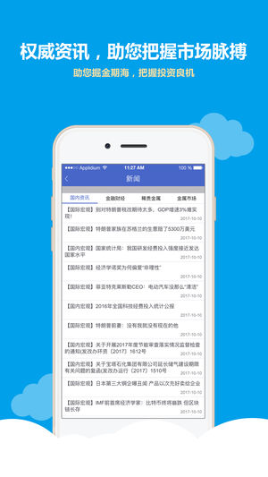 国金期货手机版  v5.5.8.0图5