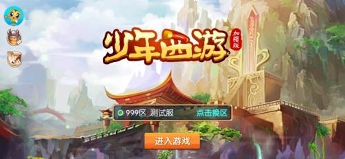 少年西游加强版  v1.4.0图1
