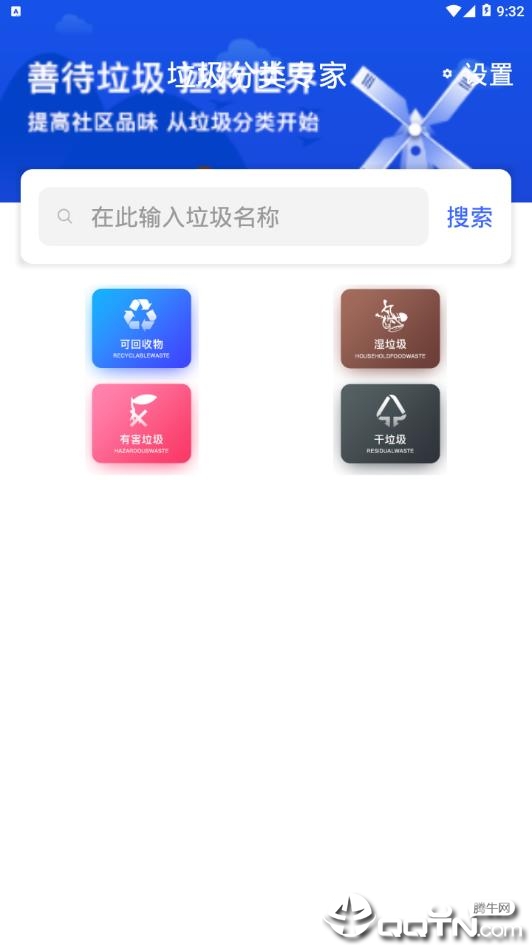 垃圾分类专家  v1.1.1图1