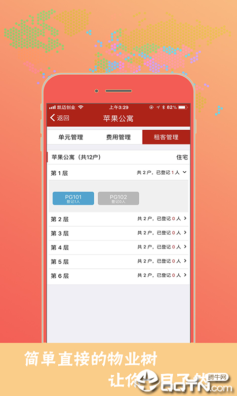 掌租宝  v2.2.2图3