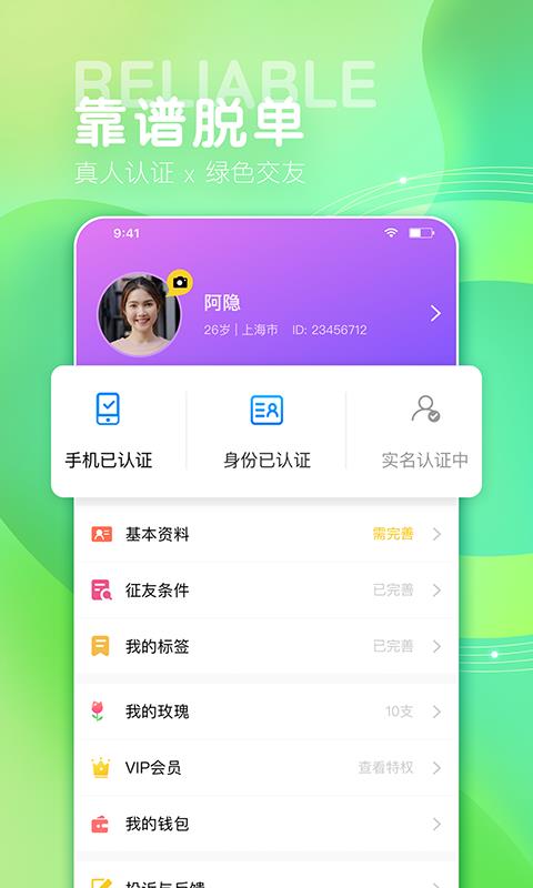 诚遇  v1.6.0图5