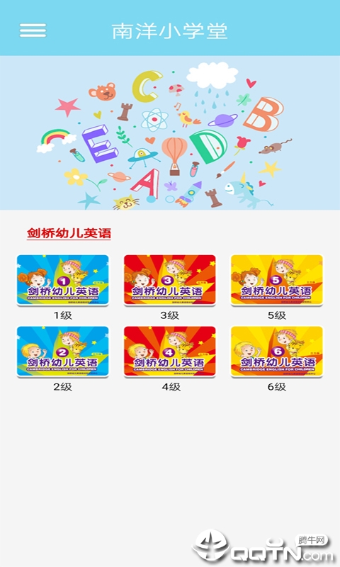 南洋小学堂  v1.0.6图2